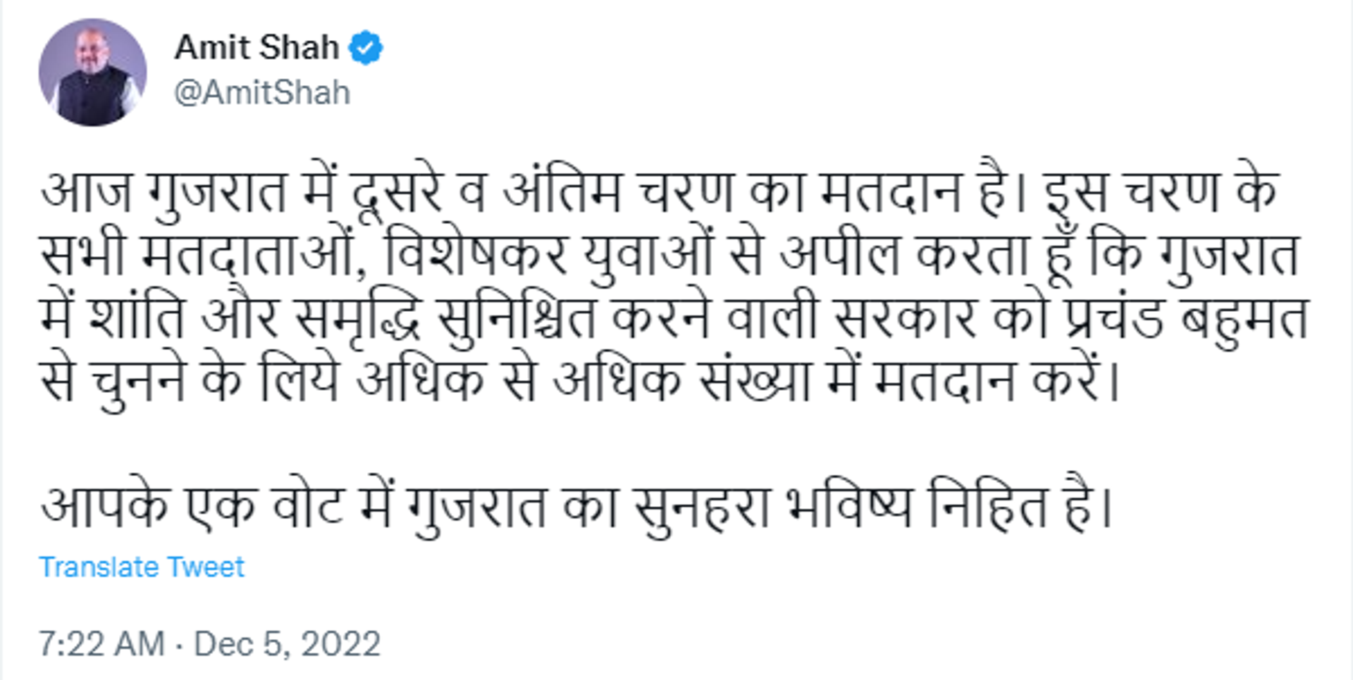 Federal Home Minister Amit Shah Urged People of Gujarat to Vote in Huge Numbers - Sputnik International, 1920, 05.12.2022