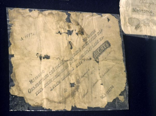 Paper money of 1798 in the denomination of ten rubles. Reproduction Paper money of 1798 in the denomination of ten rubles. Reproduction - Sputnik International