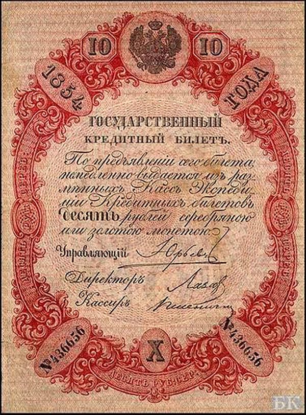 A Russian banknote of ten rubles from 1854. A Russian banknote of ten rubles from 1854. - Sputnik International