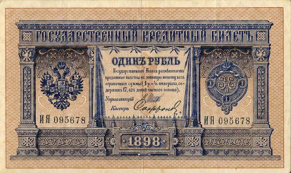 A Russian banknote of one ruble in 1898. A Russian banknote of one ruble in 1898. - Sputnik International