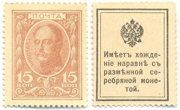 Stamp money of Russia, 1915. Stamp money of Russia, 1915. - Sputnik International