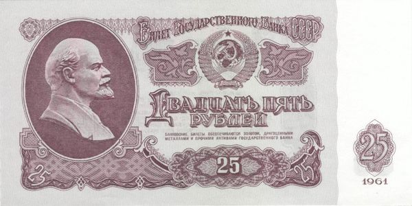 A banknote in denominations of 25 rubles, 1961. A banknote in denominations of 25 rubles, 1961. - Sputnik International