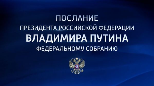 President Vladimir Putin Delivers Annual Address to Russian Parliament - Sputnik International