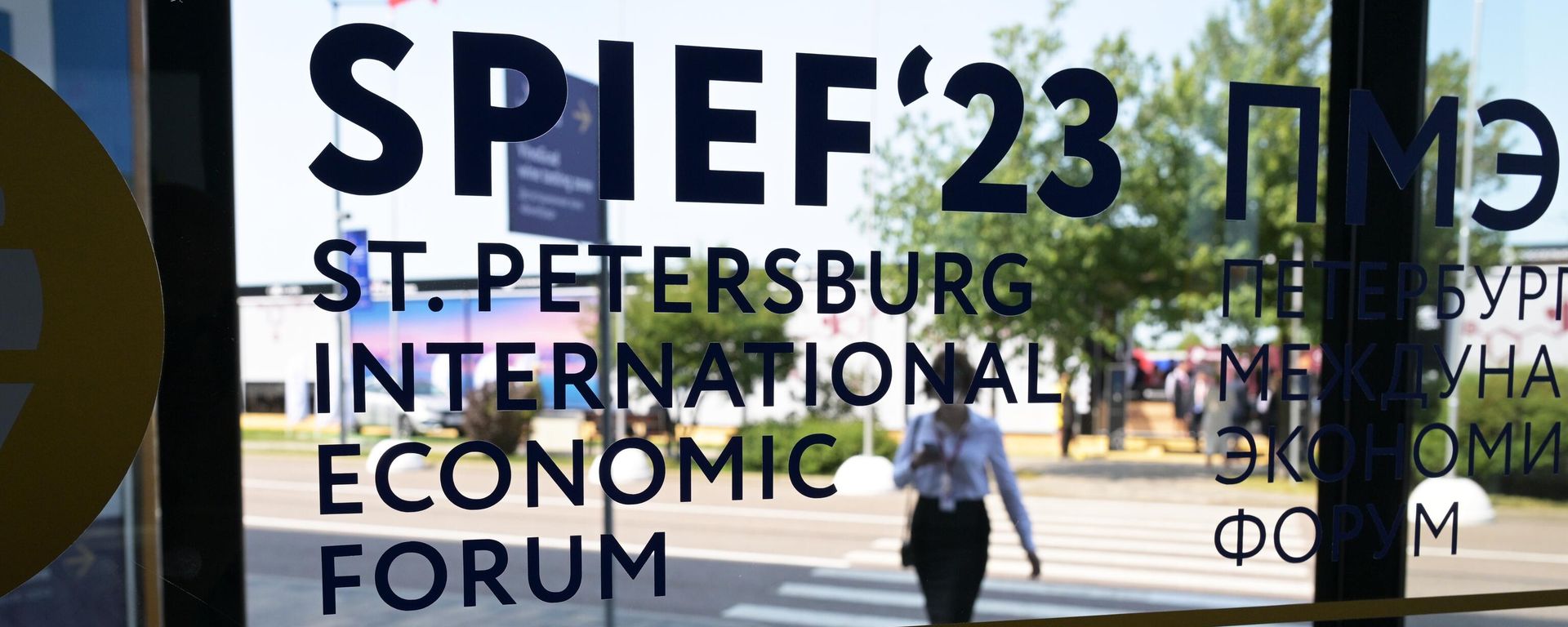 SPIEF  2023 - Sputnik International, 1920, 14.06.2023