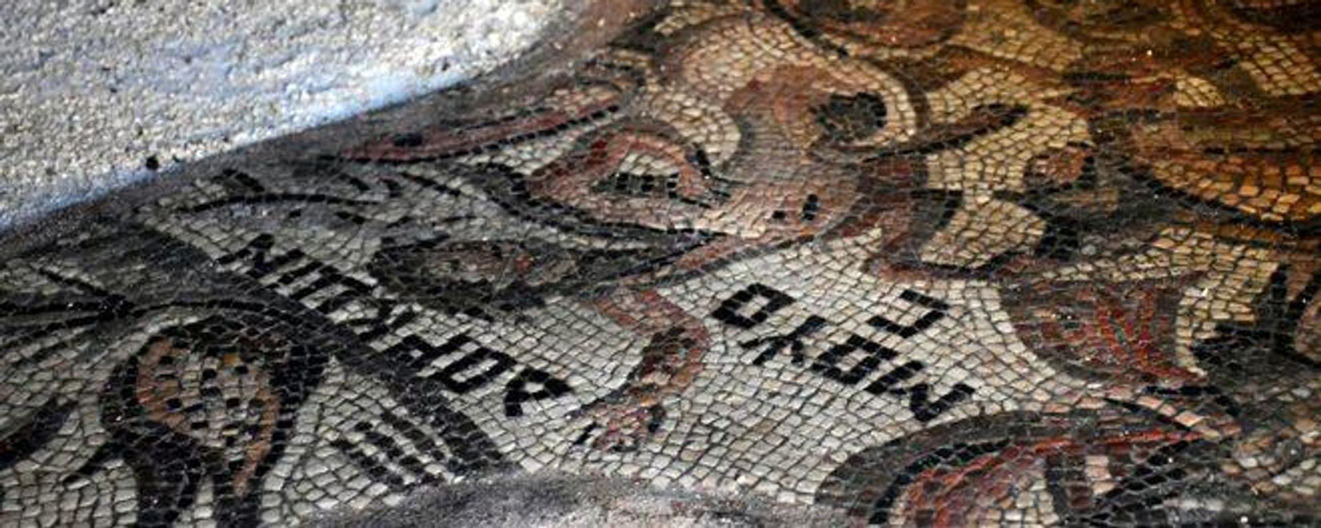 An ancient Roman mosaic unearthed at Al-Rastan, Homs Governorate, Syria - Sputnik International, 1920, 23.06.2023