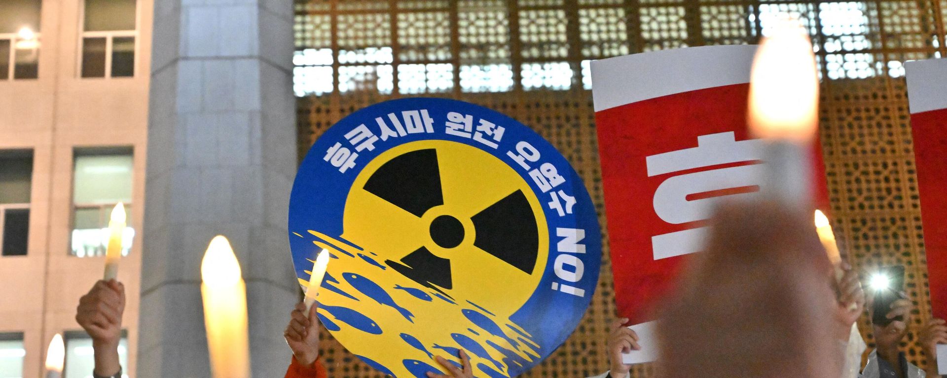 South Korea's main opposition Democratic Party members hold electric candles and a sign reading No Fukushima nuclear contaminated water! during a rally against Japan's plan to release treated water from the Fukushima nuclear plant, at the National Assembly in Seoul on August 23, 2023. South Korea's main opposition Democratic Party members hold electric candles and a sign reading No Fukushima nuclear contaminated water! during a rally against Japan's plan to release treated water from the Fukushima nuclear plant, at the National Assembly in Seoul on August 23, 2023. - Sputnik International, 1920, 23.08.2023
