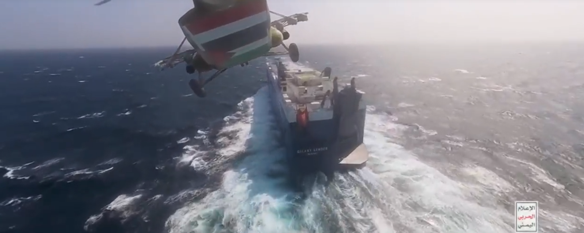 Screenshot of Ansar Allah (Houthi) Movement video showing takeover of Israeli-owned commercial vessel in the Red Sea - Sputnik International, 1920, 05.03.2024