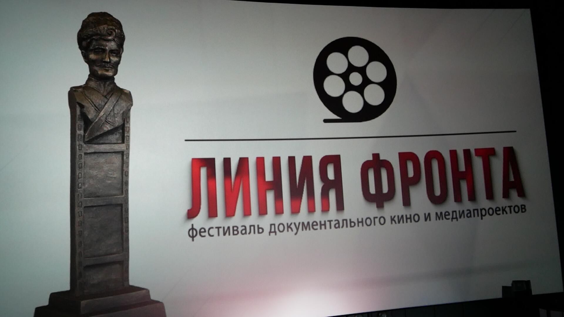The Front Line International Film Festival - Sputnik International, 1920, 04.12.2023
