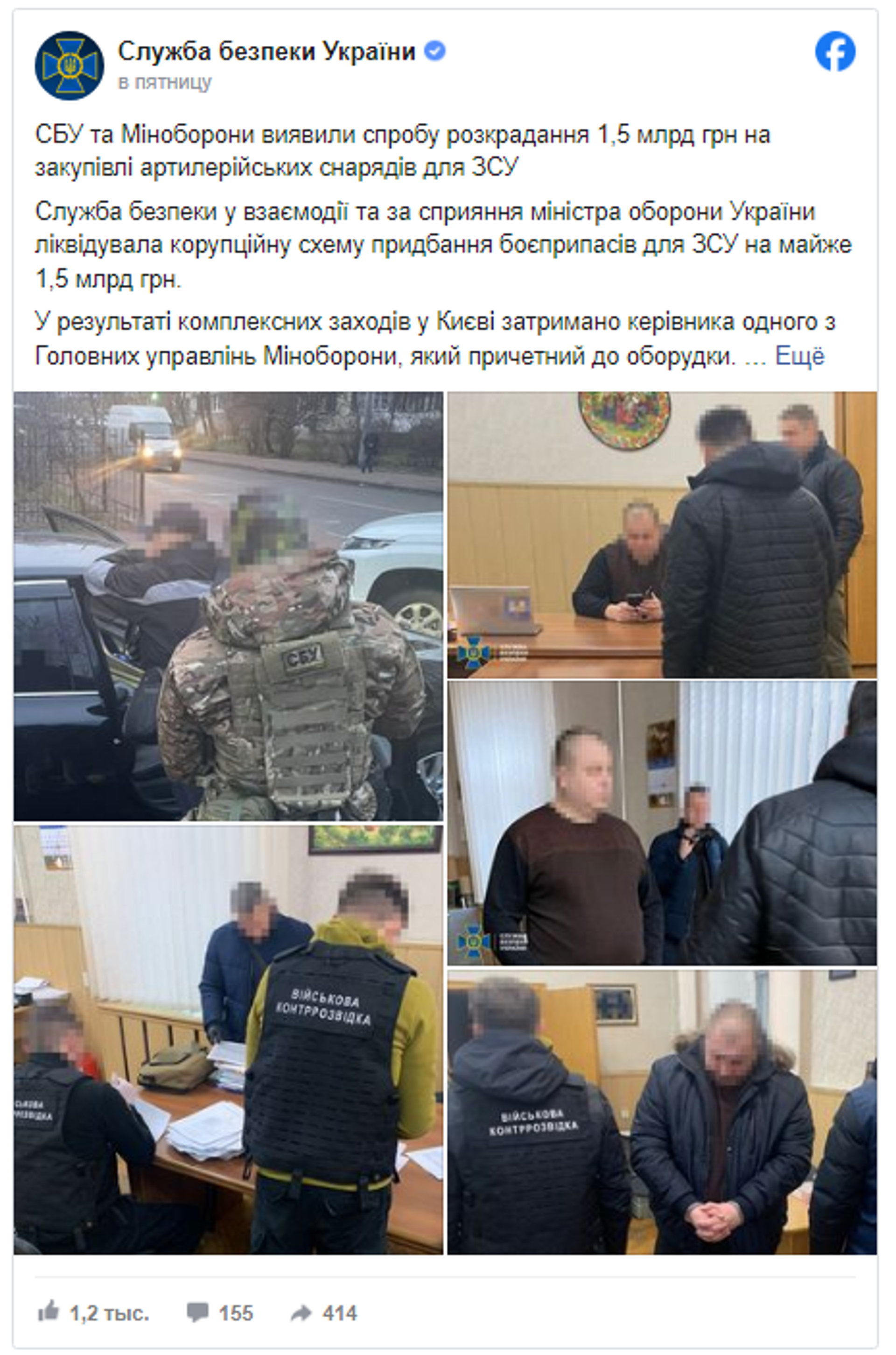 Screenshot of Facebook post by Ukraine's Defense Ministry. - Sputnik International, 1920, 24.12.2023