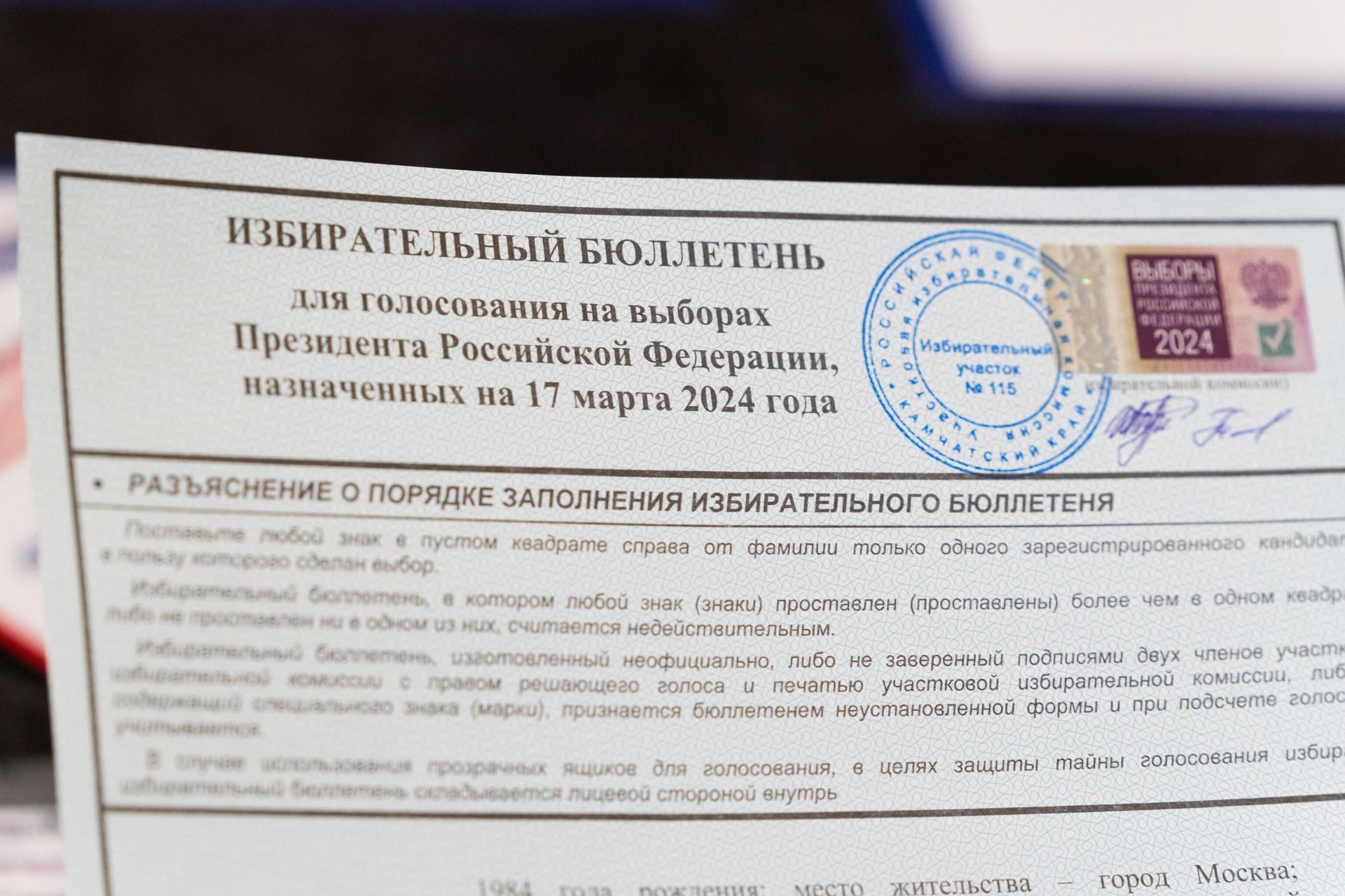 A ballot during early voting in the 2024 presidential elections of the Russian Federation. A ballot during early voting in the 2024 presidential elections of the Russian Federation. - Sputnik International, 1920, 14.03.2024