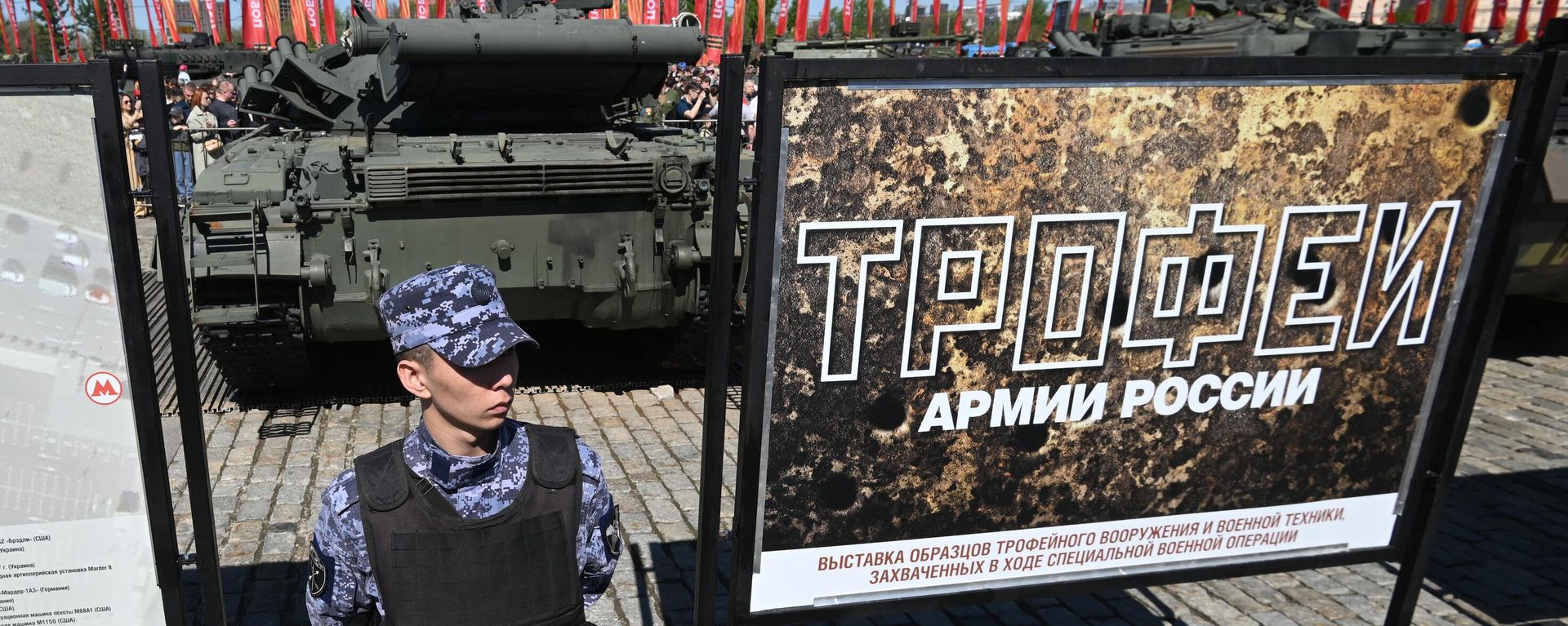 Open-air exhibition of foreign weapons and military equipment at Moscow’s Victory Park on Poklonnaya Hill. Open-air exhibition of foreign weapons and military equipment at Moscow’s Victory Park on Poklonnaya Hill. - Sputnik International, 1920, 07.05.2024