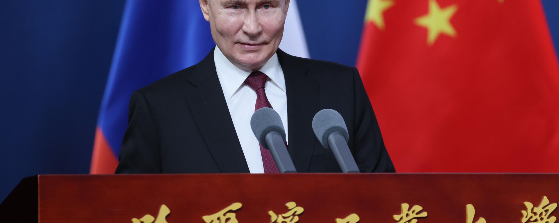 President Vladimir Putin's state visit to China. Day two - Sputnik International, 1920, 17.05.2024