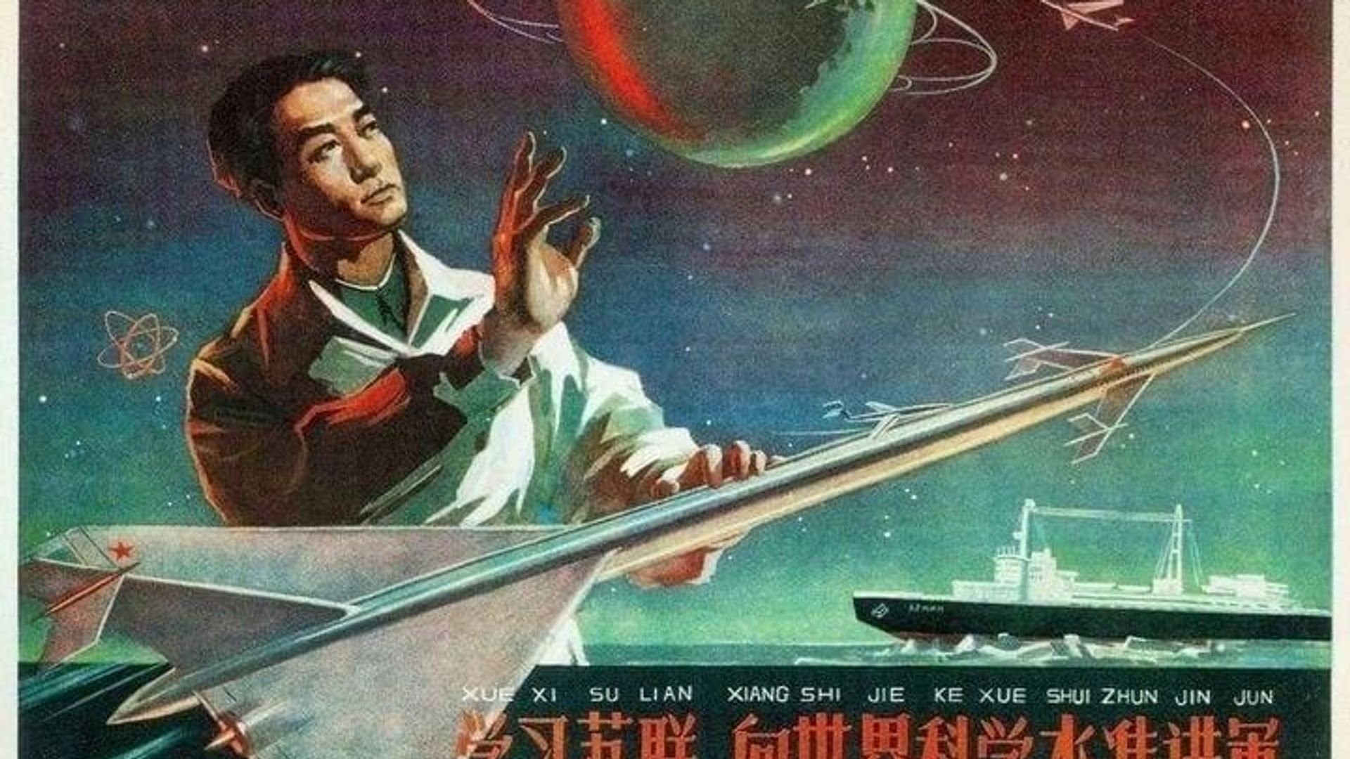 Chinese poster from 1959 that reads Learn from the USSR to raise science to the world-class level. Chinese poster from 1959 that reads Learn from the USSR to raise science to the world-class level. - Sputnik International, 1920, 22.04.2025