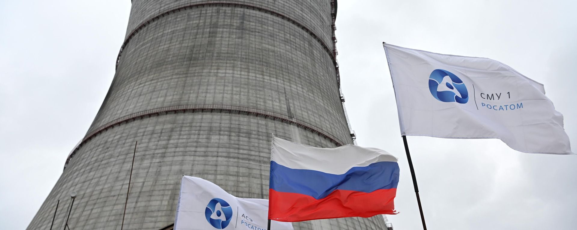A Russian national flag and flags with the logo of Rosatom flutters at the construction site of a cooling tower at the Kursk II nuclear power plant near the village of Makarovka outside Kurchatov, Kursk region, Russia A Russian national flag and flags with the logo of Rosatom flutters at the construction site of a cooling tower at the Kursk II nuclear power plant near the village of Makarovka outside Kurchatov, Kursk region, Russia - Sputnik International, 1920, 22.08.2024