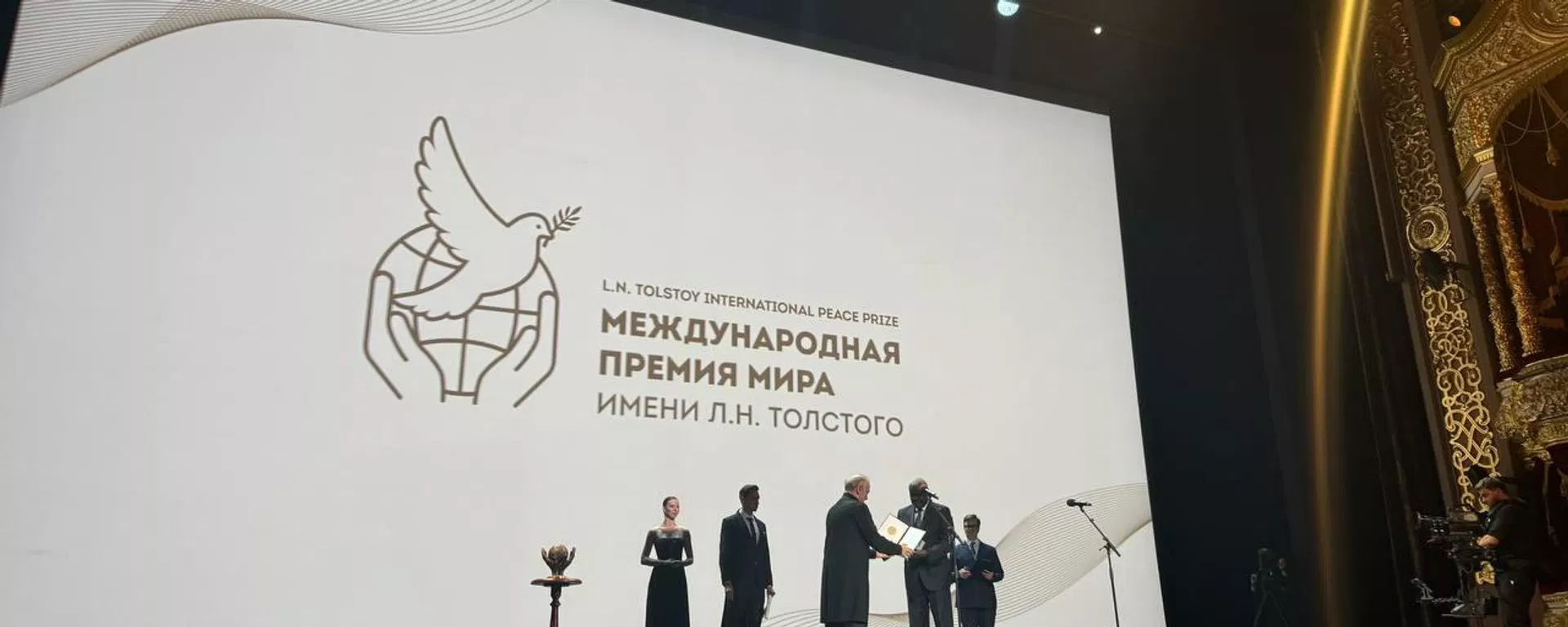 Leo Tolstoy International Peace Prize award ceremony. Moscow, September 9, 2024 - Sputnik International, 1920, 09.09.2024