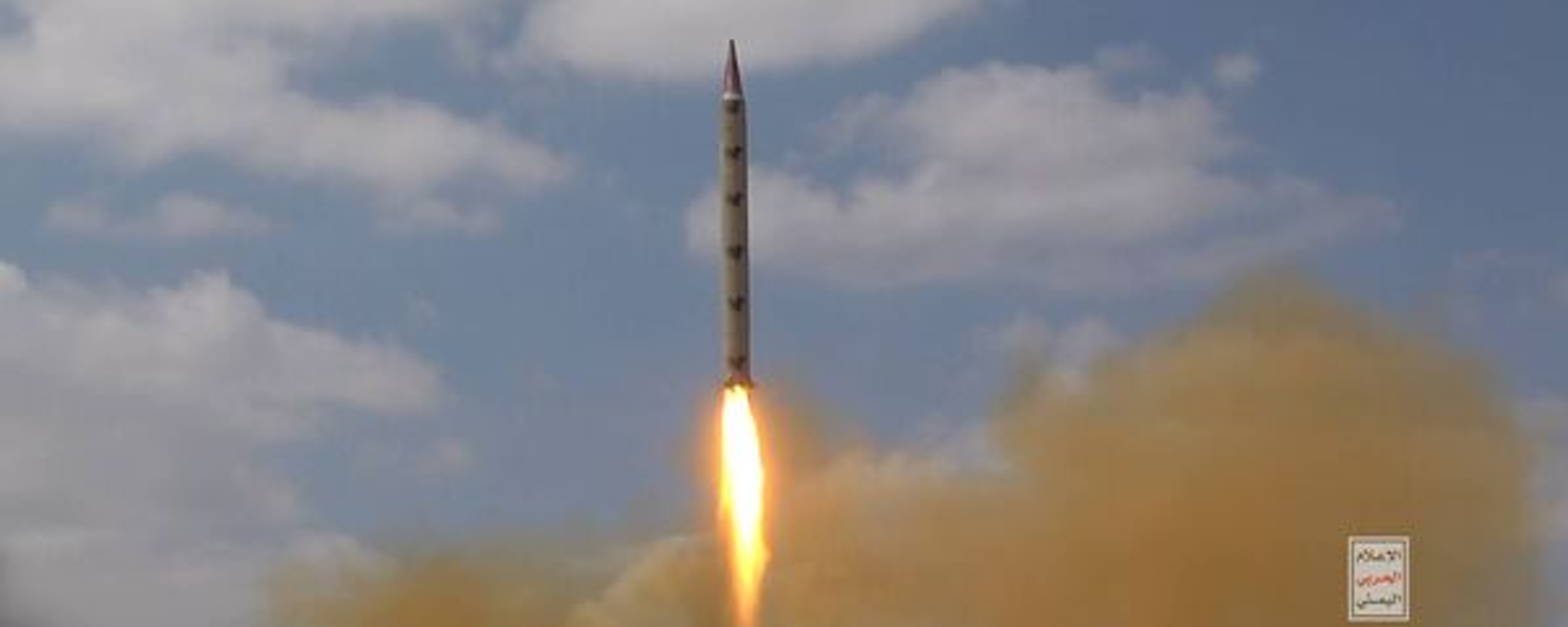 Houthi Zulfiqar missile launched toward Israel. Photo released by the militia's media office. Houthi Zulfiqar missile launched toward Israel. Photo released by the militia's media office. - Sputnik International, 1920, 29.10.2024