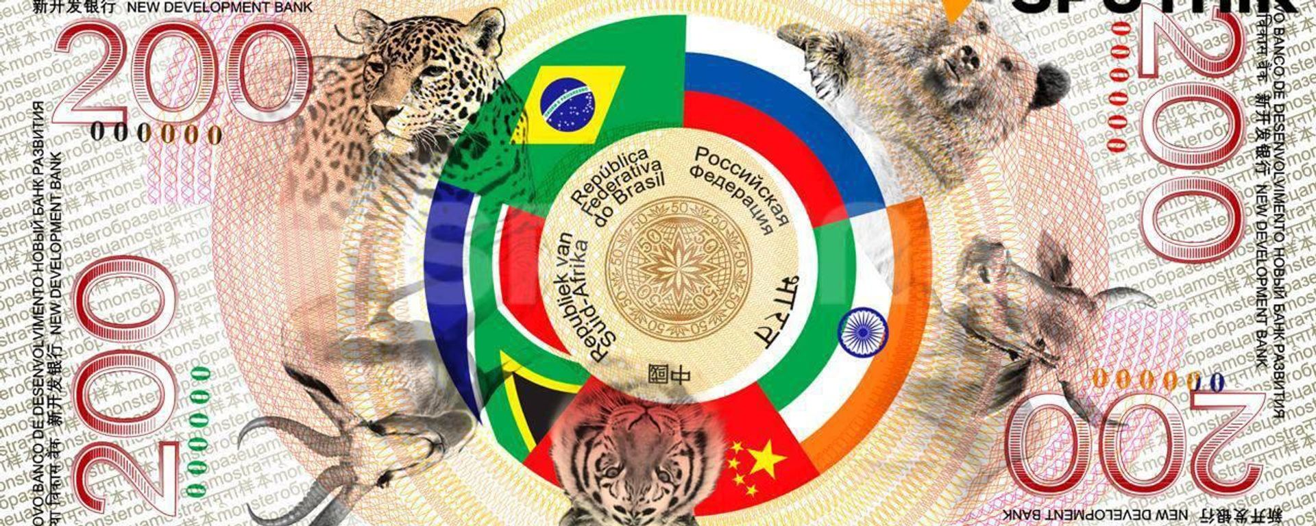 Symbolic BRICS banknote 200. Symbolic BRICS banknote 200. - Sputnik International, 1920, 26.10.2024
