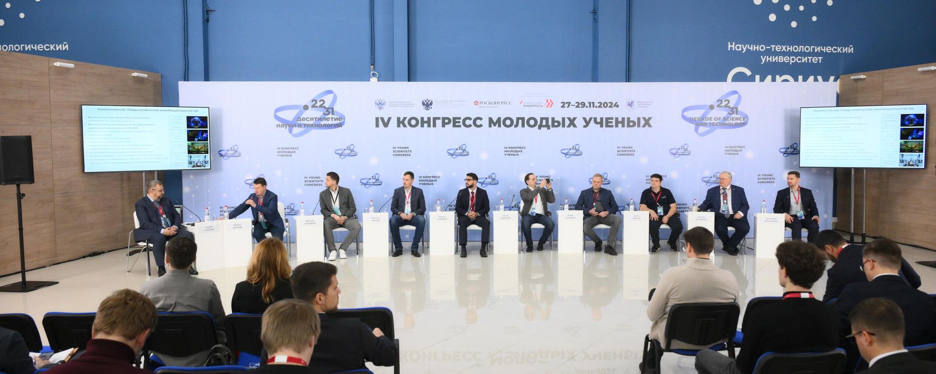The 4th Young Scientists Congress. The Frontiers of Sky and Near Space Exploration. The 4th Young Scientists Congress. The Frontiers of Sky and Near Space Exploration. - Sputnik International, 1920, 27.11.2024