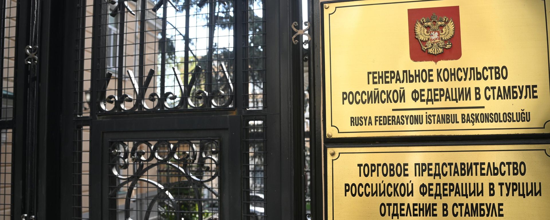 A sign on the building of the Russian Consulate General in Istanbul, where a new round of negotiations between the Russian and US delegations will take place. - Sputnik International, 1920, 10.04.2025
