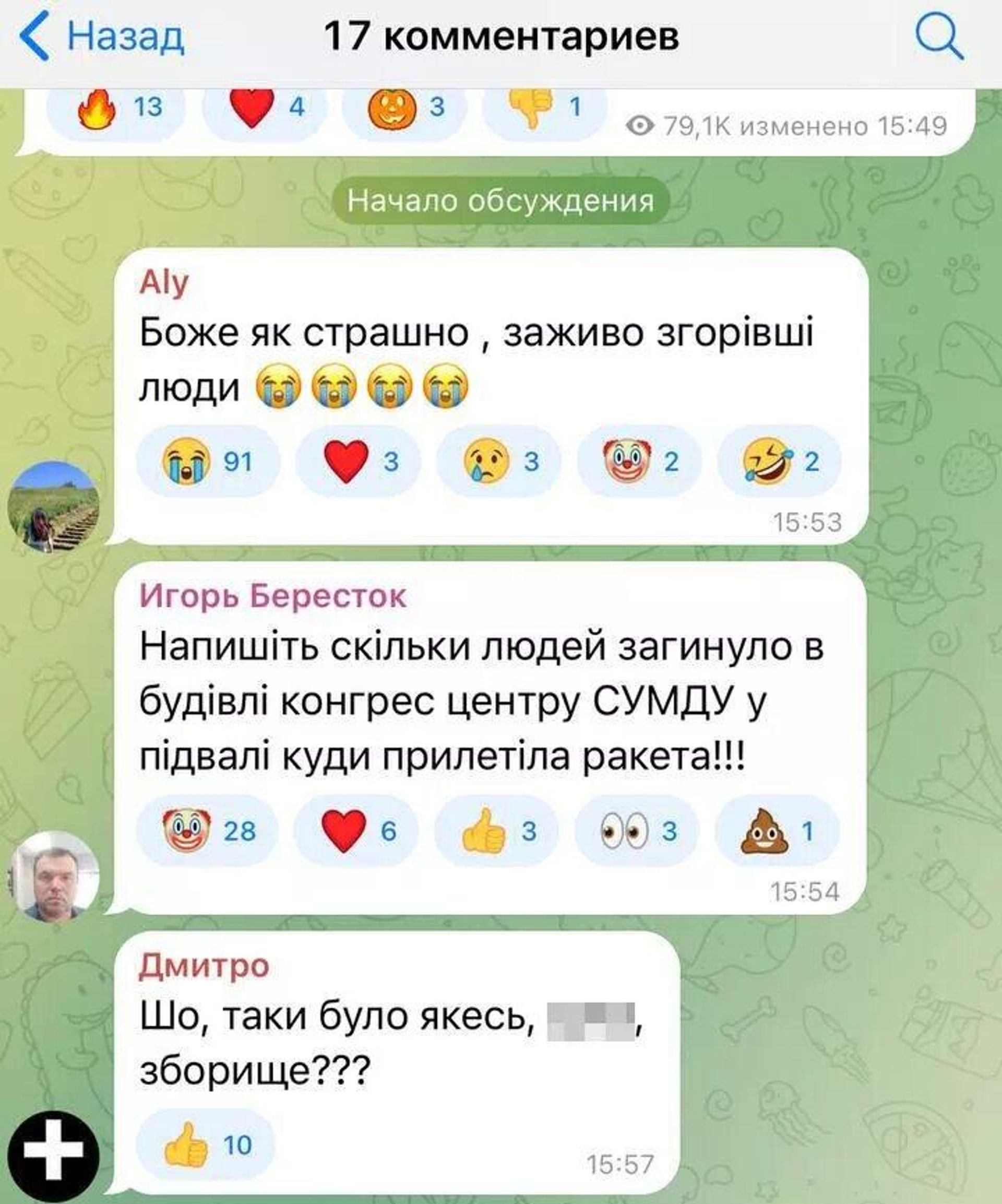 Comments from Sumy residents on social networks - Sputnik International, 1920, 14.04.2025