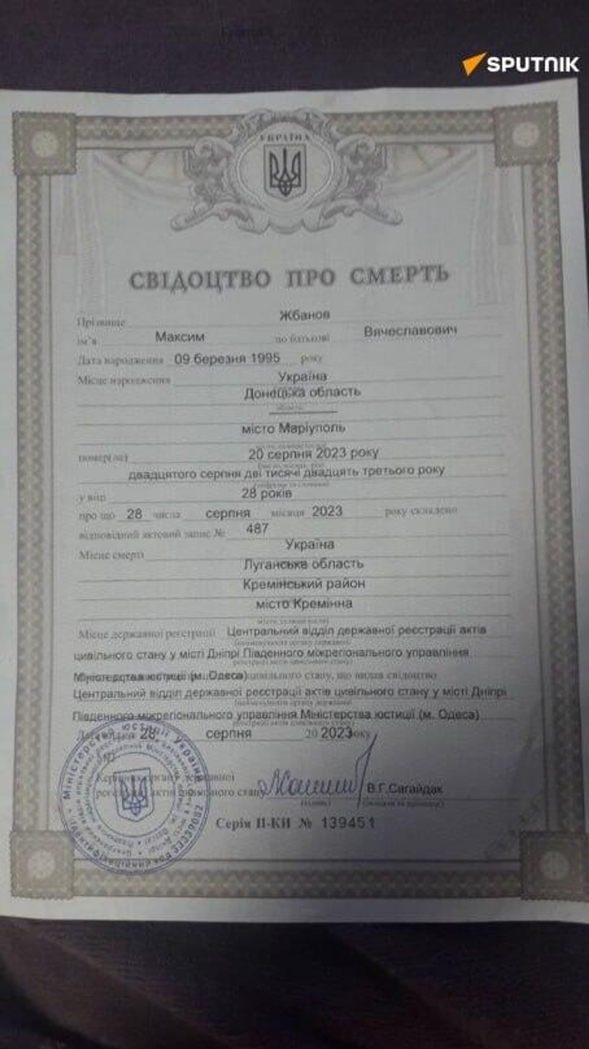 A killed Ukrainian serviceman's death certificate. - Sputnik International, 1920, 20.08.2025