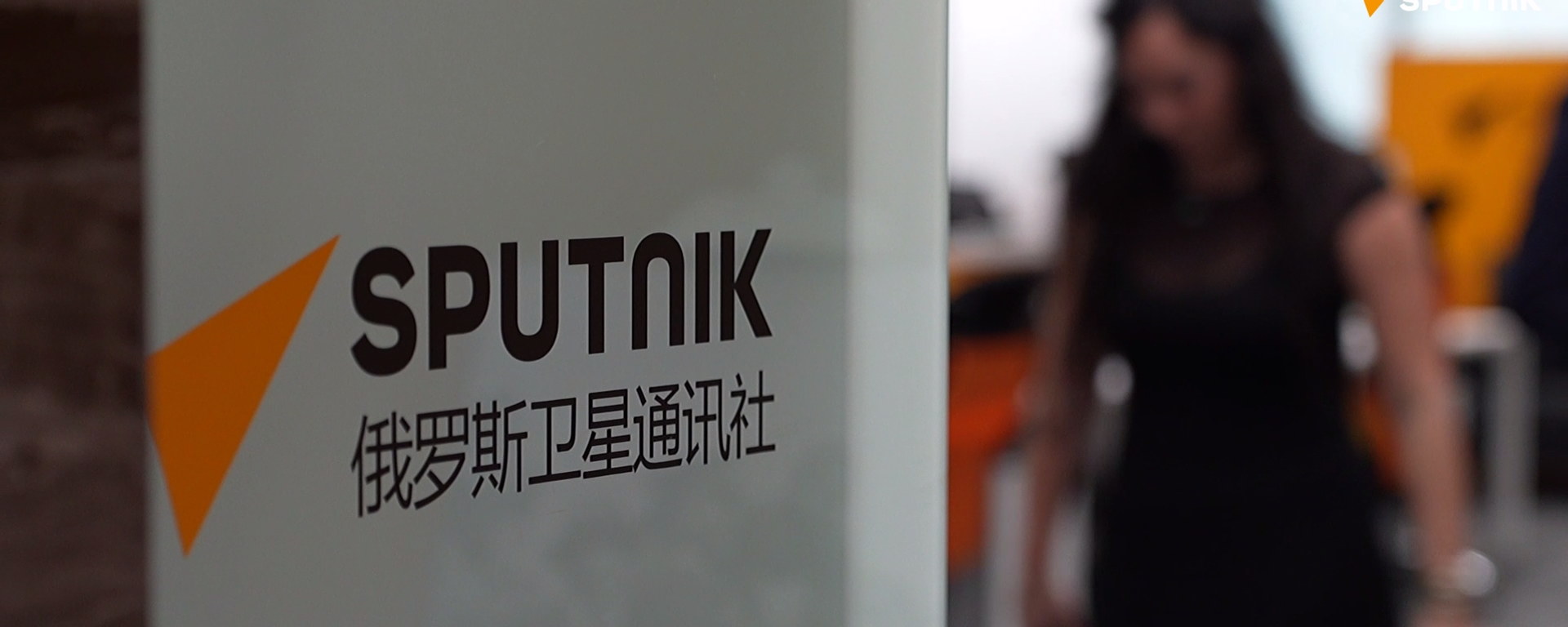 The opening of the new “Sputnik China” office in Beijing. The opening of the new “Sputnik China” office in Beijing. - Sputnik International, 1920, 10.09.2025