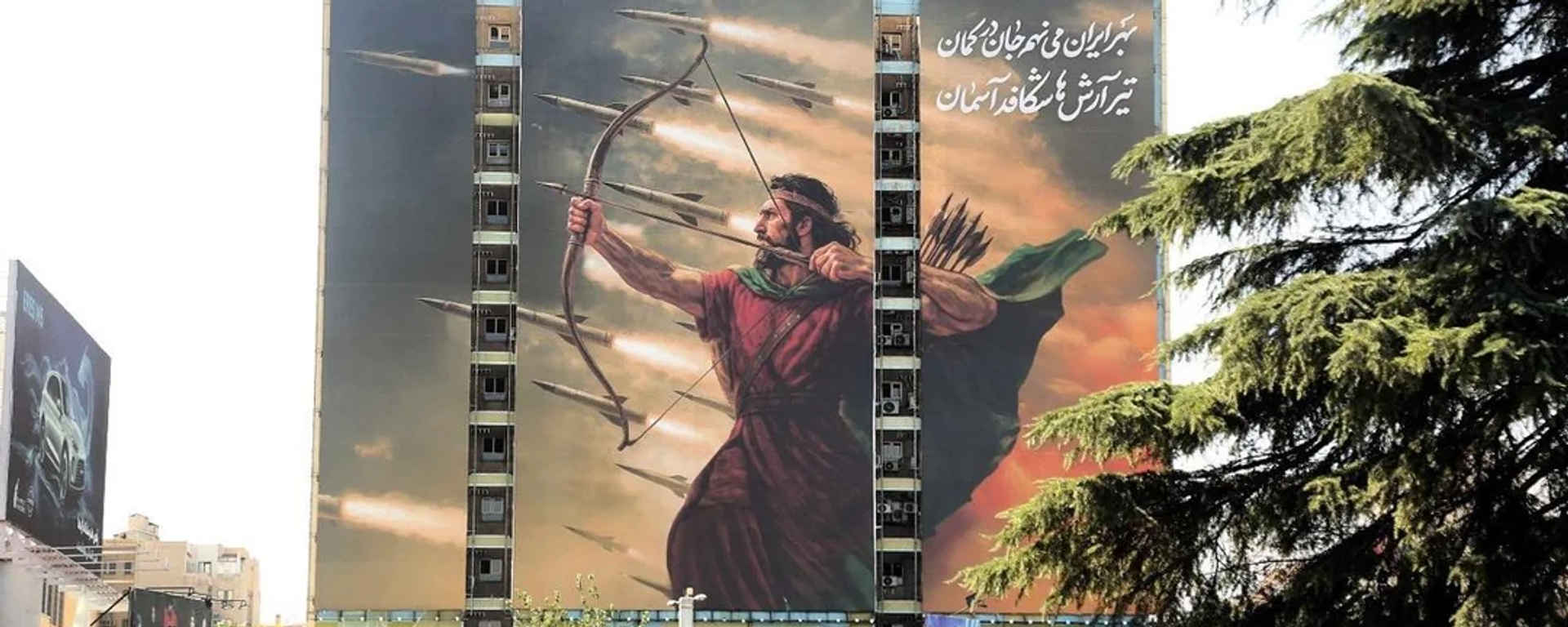Arash the Archer, Legendary character of Ancient Persian mythology, pictured on a billboard in Tehran. File photo. - Sputnik International, 1920, 30.01.2026