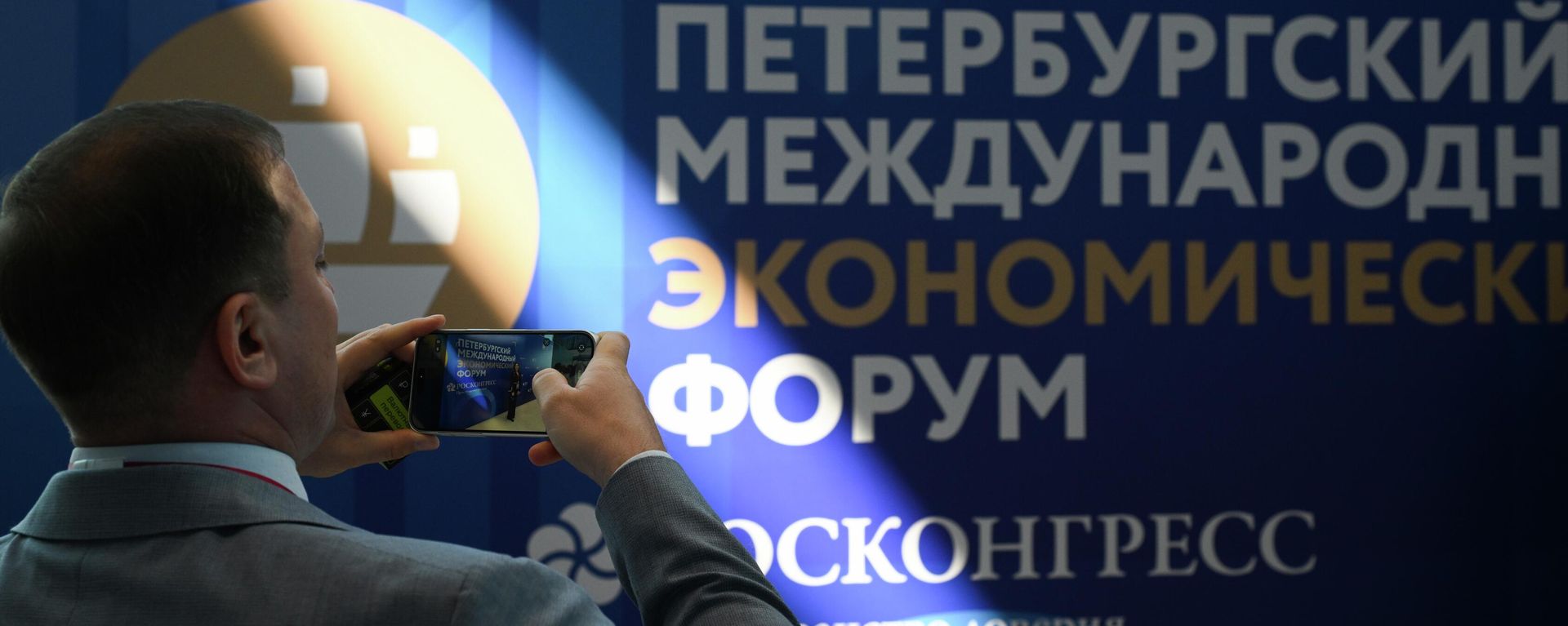SPIEF 2026 - Sputnik International, 1920, 04.06.2026
