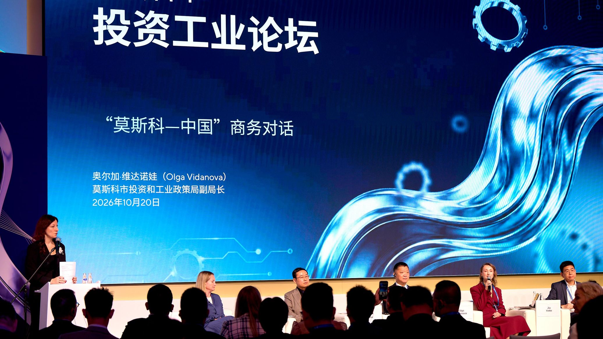 Moscow and China Spotlight New Cooperation Horizons at Investment Forum
