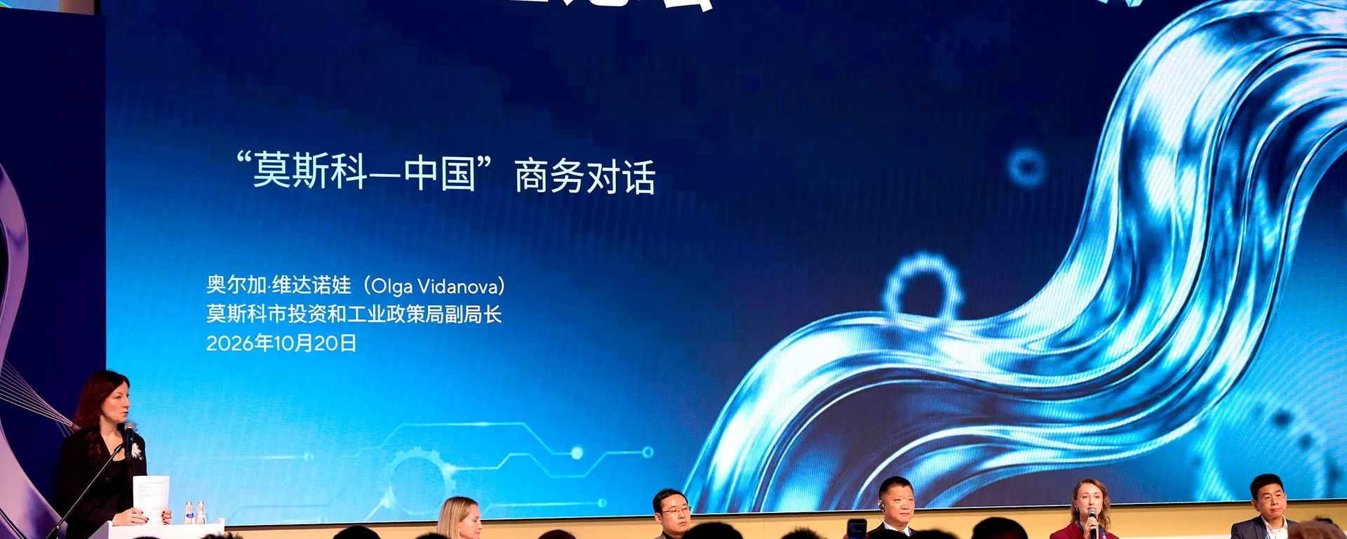 Moscow and China Discuss Cooperation Prospects at Investment Forum - Sputnik International, 1920, 21.10.2026