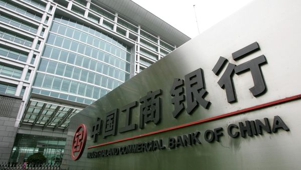 Sign is seen outside the headquarters of the Industrial and Commercial Bank of China in Beijing - Sputnik International