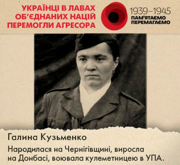 'Ukrainians In the Ranks of the United Nations Defeating the Aggressor.' Galina Kuzmenko: born in Chernihiv region, grew up in Donbass, fought as a machine gunner for UPA (Ukrainian Insurgent Army). - Sputnik International