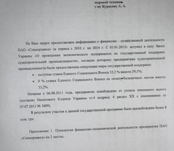 Response of Sevastopol Marine Plant to the Russian Ministry of Industry and Trade Response of Sevastopol Marine Plant to the Russian Ministry of Industry and Trade - Sputnik International
