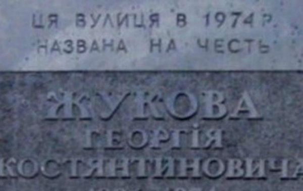 Memorial board to the marshal of the USSR Georgy Zhukov Memorial board to the marshal of the USSR Georgy Zhukov - Sputnik International