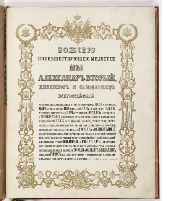 The first page of Tsar Alexander II's ratification of the treaty. The first page of Tsar Alexander II's ratification of the treaty. - Sputnik International