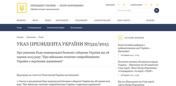 Screenshot of a decree on military-technical cooperation between Ukraine and a number of countries Screenshot of a decree on military-technical cooperation between Ukraine and a number of countries - Sputnik International