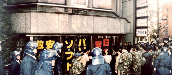 Riot policemen surround the Tokyo headquarters of the controversial Aum Supreme Truth sect, on March 22, 1995. - Sputnik International