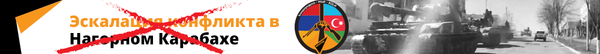 No escalation of the conflict in Nagorno-Karabakh No escalation of the conflict in Nagorno-Karabakh - Sputnik International