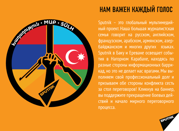 A banner that promotes a peaceful settlement to the conflict in Nagorno-Karabakh A banner that promotes a peaceful settlement to the conflict in Nagorno-Karabakh - Sputnik International