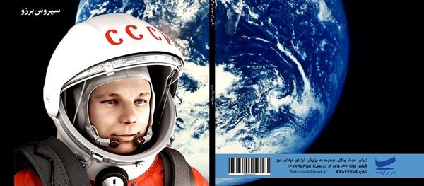 Gagarin Yurka - Sputnik International