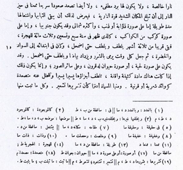 Ibn Sina's recently revealed text about the supernova sighting - Sputnik International