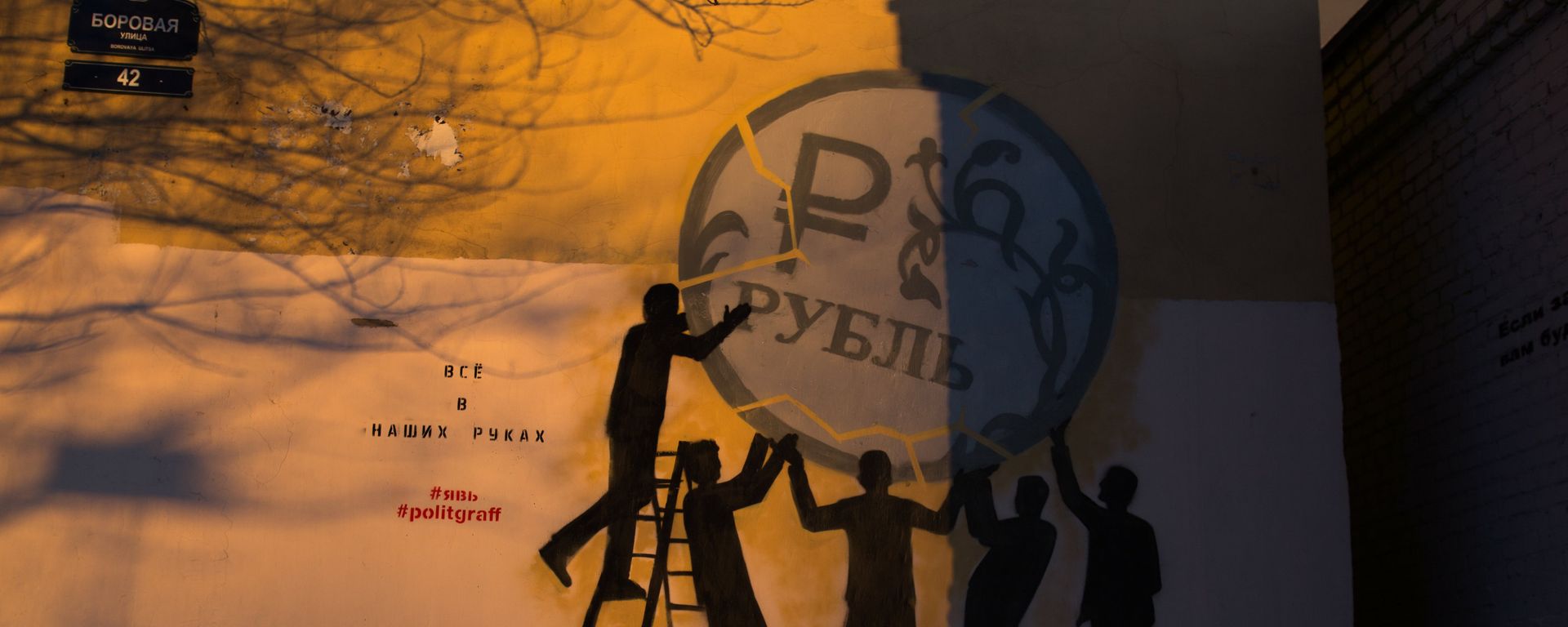 Graffiti in support of the rouble on the wall of building #42 on Borovaya Street in St Petersburg - Sputnik International, 1920, 08.11.2023
