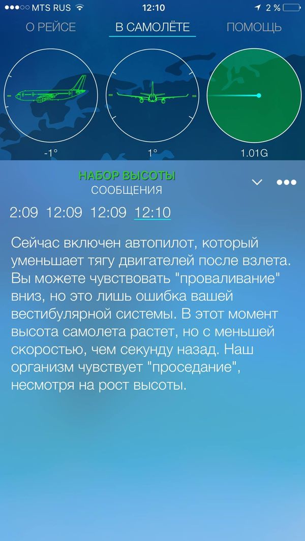 SkyGuru - Sputnik International