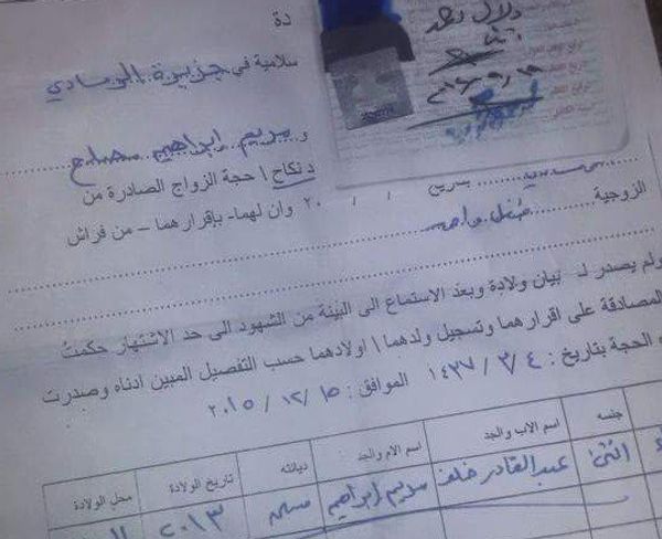 Daesh 'marriage certificates' Daesh 'marriage certificates' - Sputnik International
