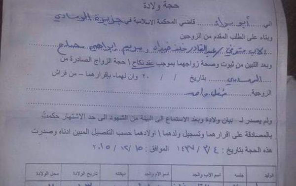 Daesh 'marriage certificates' Daesh 'marriage certificates' - Sputnik International