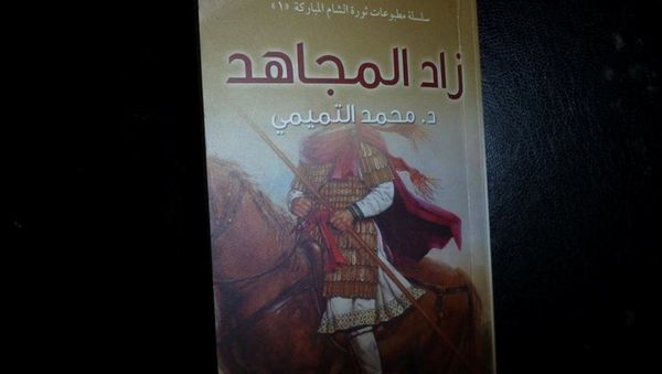 'Zad Al-Mujahed' terrorist manual. - Sputnik International