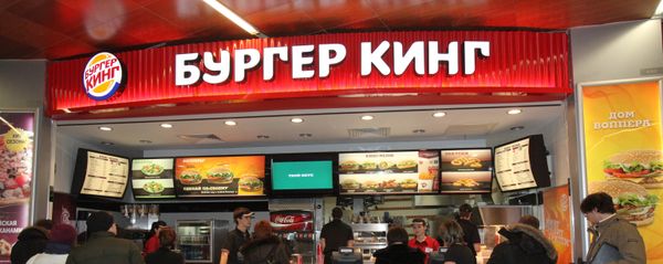 Burger King restaurant in Evropeysky Mall - Sputnik International