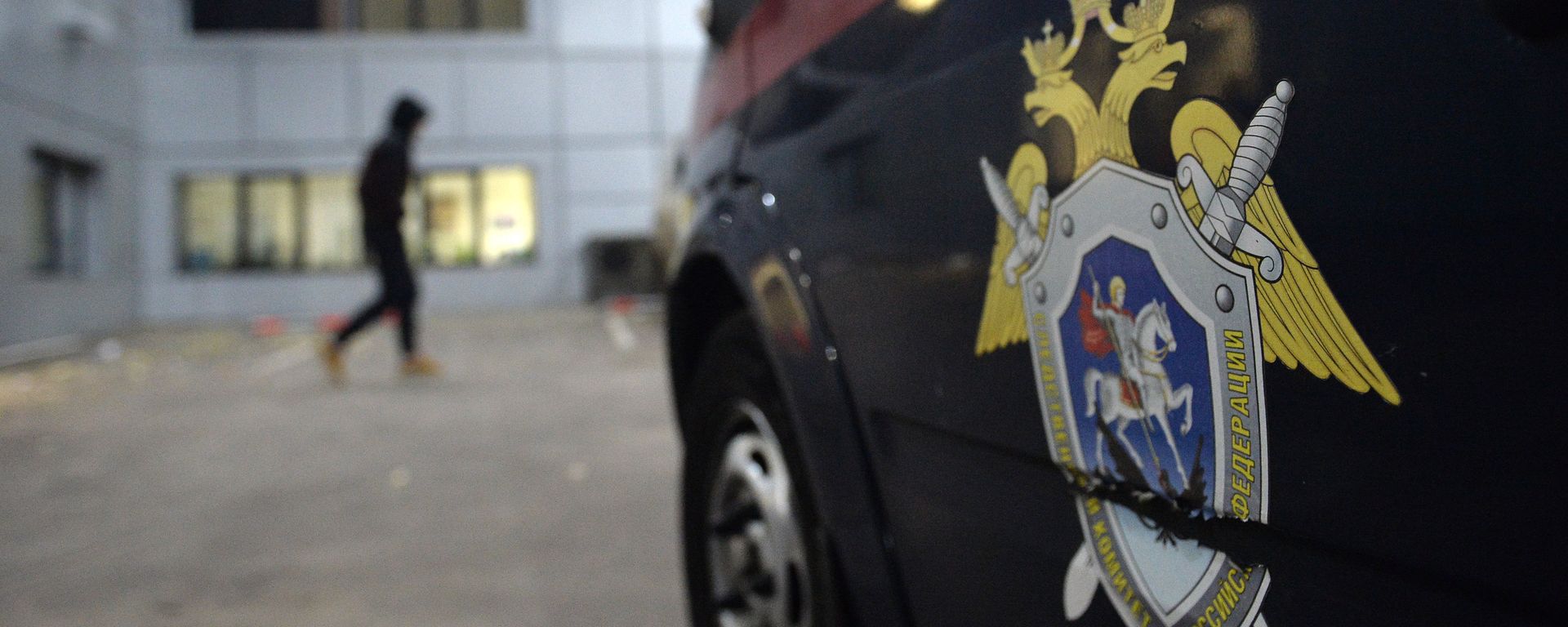A vehicle of the Investigative Committee of the Russian Federation A vehicle of the Investigative Committee of the Russian Federation - Sputnik International, 1920, 12.10.2024