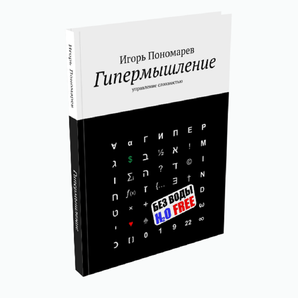 Ponomarev's book titled Hyper thinking  - Sputnik International