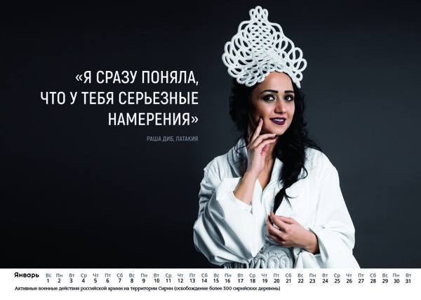 Syrian Girls Pose for New Year Calendar Dedicated to Russian Troops - Sputnik International